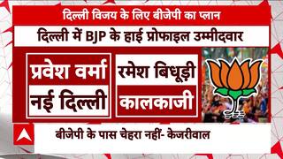 Delhi Election 2025: BJP Announces First List, Parvesh Verma To Challenge Kejriwal In High-Stakes Battle | ABP News