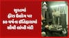 Surat Diamond Industry: સુરતમાં હીરા ઉદ્યોગ પર 50 વર્ષના ઈતિહાસમાં સૌથી લાંબી મંદી