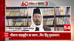 Mahakumbh 2025: Maulana's Controversial Statement on Waqf Land Sparks Debate