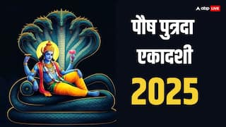 Pausha Putrada Ekadashi 2025: क्या पुत्रदा एकादशी दिलाती है संतान सुख, इस तरह करें व्रत, श्रीहरि होंगे प्रसन्न
