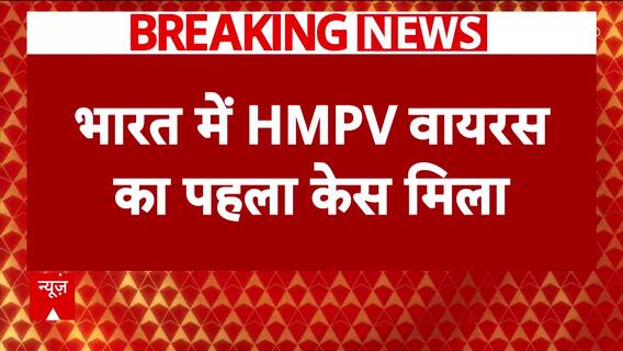 HMPV Virus First Case in India: Bengaluru Reports Infection in 8-Month-Old Baby