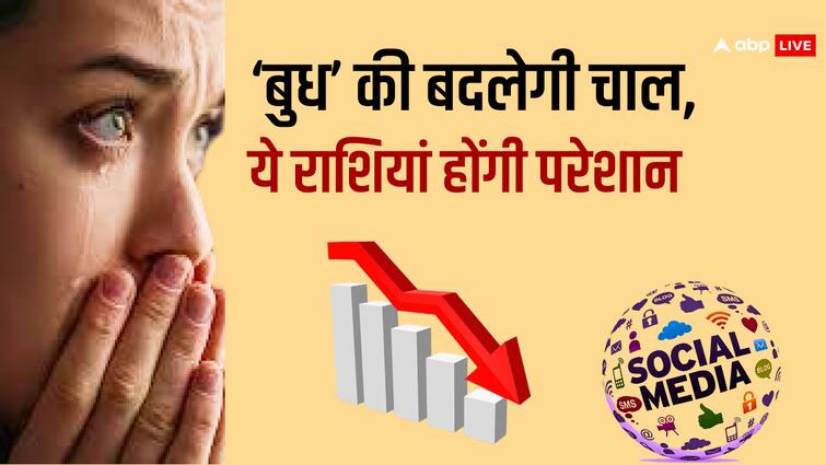 सोशल मीडिया प्रभावितों और मेष तुला कुंभ राशि वालों को बुध गोचर 2025 से सावधान रहना चाहिए