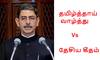 TN Assembly: ஆளுநர் சட்டப்பேரவையில் இருந்து வெளிநடப்பு; மரபை மீறியது அரசா? ஆர்.என்.ரவியா? உண்மை என்ன?