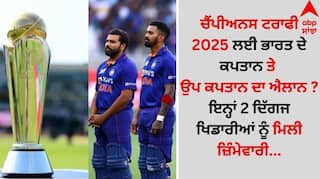 India's captain and vice-captain announced for Champions Trophy 2025? These 2 veteran players have been given the responsibility