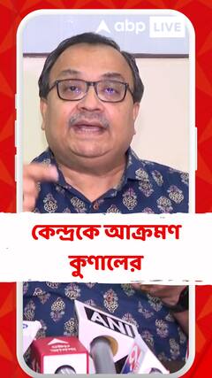 প্রশ্ন হচ্ছে সীমান্ত পেরিয়ে ঢুকছে কী করে, সীমান্তে তো কেন্দ্রের BSF রয়েছে: কুণাল
