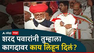 Chhagan Bhujbal: शरद पवारांनी दिलेल्या 'त्या' कागदावर काय लिहलं होतं? छगन भुजबळ म्हणाले, 'पर्दे में रहने दो, पर्दा ना उठाओ!'