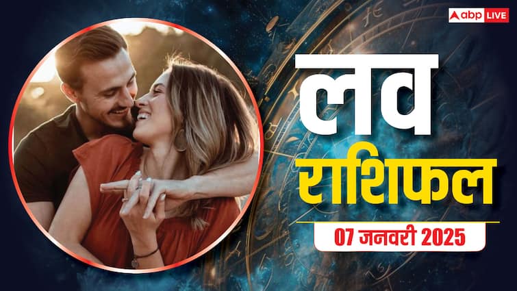लव राशिफल 07 जनवरी 2025 मंगलवार सभी राशियों के लिए लव राशिफल