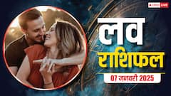 लव लाइफ को कैसे बनांए बेहतर, जानें 07 जनवरी का लव राशिफल
