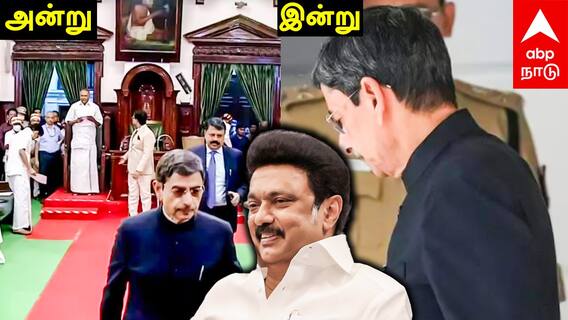 RN Ravi Walkout : RN ரவியும்.. சட்டப்பேரவையும்அன்றும்... இன்றும் ஸ்டாலின் செய்த சம்பவம் TN Assembly