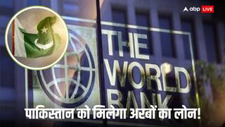 आर्थिक तंगी की मार झेल रहे पाकिस्तान को जल्द ही मिलने वाला है अरबों डॉलर, जानिए कौन कर रहा मदद