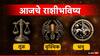 Horoscope Today 07 January 2025: तूळ, वृश्चिक, धनु राशींसाठी आजचा दिवस कसा असणार? आजचे राशीभविष्य वाचा