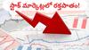 Stock Market Crash: స్టాక్ మార్కెట్లలో HMPV కేస్ భయం - సెన్సెక్స్ 1200, నిఫ్టీ 400 పాయింట్లు క్రాష్
