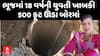 Girl Collapse in Borewell : ભૂજમાં 18 વર્ષીય યુવતી ખાબકી 500 ફૂટ ઊંડા બોરમાં , બચાવ કામગારી ચાલું