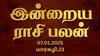 Rasipalan January 7:கடகத்துக்கு நன்மை; கும்பத்துக்கு பக்தி - இன்றைய நாள் உங்களுக்கு எப்படி இருக்கும்?