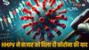 Stock Market Crash: HMPV केस के पता लगते ही शेयर बाजार में मचा कोहराम, सेंसेक्स 1200 निफ्टी 400 अंक गिरा धड़ाम