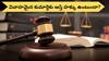 Inherited Property: పెళ్లయిన కుమార్తెకు తండ్రి ఆస్తిపై హక్కు ఉంటుందా, ఆస్తిని సమానంగా పంచి ఇవ్వాల్సిందేనా?