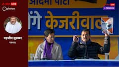 AAP की राह इस बार नहीं आसान, नयी दिल्ली और कालकाजी सीट पर भी त्रिकोणीय मुकाबला
