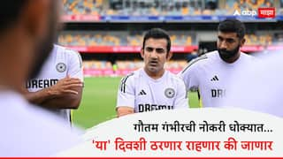 BCCI Meeting in Mumbai on 12 january Gautam Gambhir Team India Coaching Record Ind vs Aus Test Cricket News Marathi