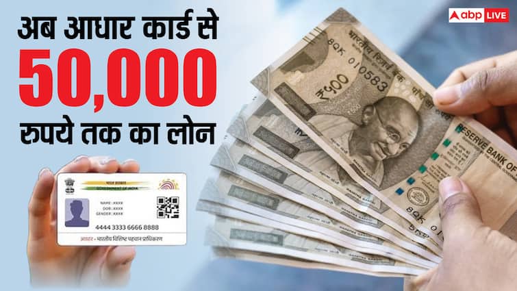 पीएम स्वनिधि योजना के तहत आधार कार्ड के जरिए 50 हजार तक का लोन मिलता है