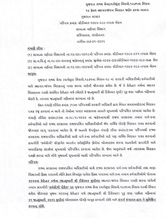 રાજ્યના સરકારી કર્મચારીઓ માટે મોટા સમાચાર, મિલકત પત્રક ફરજિયાત,  નહીં તો પગાર અટકી જશે 