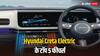 Hyundai Creta Electric में क्या है खास बात? यहां जानें इस नई कार के Top 5 फीचर्स
