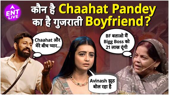 आखिर क्या है Chahat Pandey की Love Story का सच , Bigg Boss को मिलेंगे 21 लाख?
