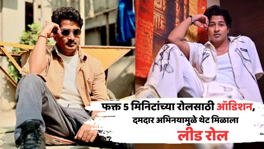 फक्त 5 मिनिटांच्या रोलसाठी दिलेलं ऑडिशन, दमदार अभिनयामुळे मिळाला लीड रोल; OTT सीरिजनं गाजवले 3 सीझन Chandan Roy Struggle Life he gave Auditioned for 5 minutes role only but later seen in all 3 seasons of highest rated web series panchayat फक्त 5 मिनिटांच्या रोलसाठी दिलेलं ऑडिशन, दमदार अभिनयामुळे मिळाला लीड रोल; OTT सीरिजनं गाजवले 3 सीझन