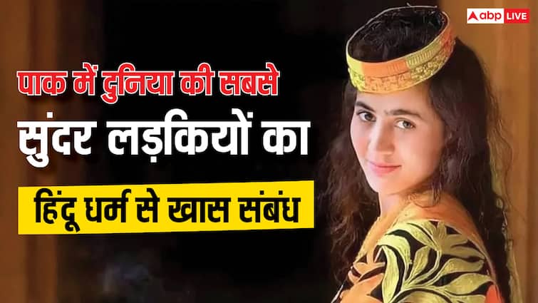पाकिस्तान के कलाश की खूबसूरत लड़कियां, हिंदू धर्म से क्या कोई नाता है?