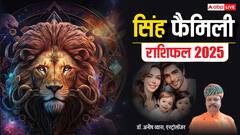 सिंह राशि के परिवार में गलतफहमी बढ़ेगी, सूझबूझ से काम लें, पढ़ें वार्षिक राशिफल