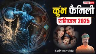 Aquarius Relationship Horoscope 2025: कुंभ राशि की मैरिड लाइफ में खलबली मच सकती है, पढ़ें वार्षिक राशिफल