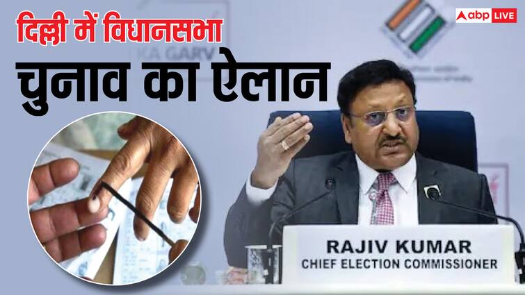 Delhi Assembly Election 2025 Date: दिल्ली विधानसभा चुनावों की तारीखों का ऐलान, 5 फरवरी को वोटिंग, 8 को आएंगे नतीजे Delhi Assembly Election 2025 Dates Schedule Announcement ECI Delhi Polls Result Counting News Delhi Assembly Election 2025 Date: दिल्ली विधानसभा चुनावों की तारीखों का ऐलान, 5 फरवरी को वोटिंग, 8 को आएंगे नतीजे