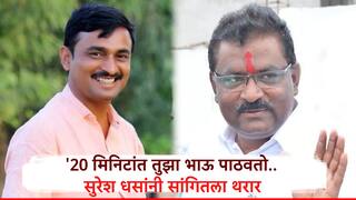 Santosh Deshmukh Case: संतोष देशमुखांच्या भावाचे विष्णू चाटेला 35 कॉल, 36 व्या कॉलला डेड बॉडीच पाठवली