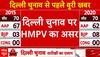 Delhi Elections: दिल्ली चुनाव से पहले बुरी खबर, पड़ सकता है चुनाव पर HMPV वायरस का असर