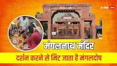 मंगल दोष का निवारण करने वाले मंगलनाथ मंदिर में साढ़े चार करोड़ का चढ़ावा, जानें विशेषताएं