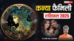 कन्या राशि का मई तक पारिवारिक संबंधों में तनाव रहेगा, पढ़ें वार्षिक राशिफल