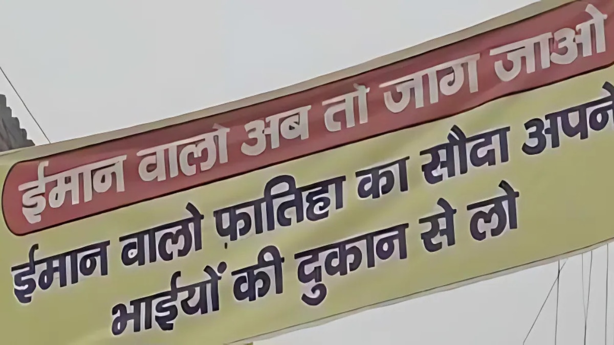 ‘ईमान वालों, अब तो जाग जाओ’, अलीगढ़ में विवादित पोस्टर से मचा बावल, अब एक्शन में पुलिस