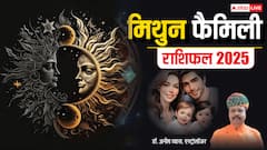 मिथुन राशि की गृहस्थ जीवन में पुरानी परेशानी खत्म होगी, पढ़ें वार्षिक राशिफल