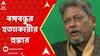 Bangladesh Chaos: বাংলাদেশের যুদ্ধের জিগিরের মধ্যেই বঙ্গবন্ধুুর হত্যাকারীর আস্ফালন!