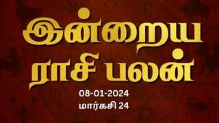 Rasipalan January 8:  சிம்மத்திற்கு வெற்றியான நாள், கன்னிக்கு அமைதி வேண்டிய நாள்: உங்க ராசிக்கான பலன்?