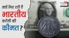 Explainer: डॉलर के मुकाबले भारतीय रुपया कमजोर क्यों हो रहा है?