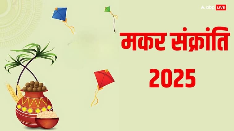 मकर संक्रांति 2025 14 जनवरी, जब सूर्य मकर राशि में प्रवेश करेगा तो इन 3 राशियों की चमक जाएगी किस्मत