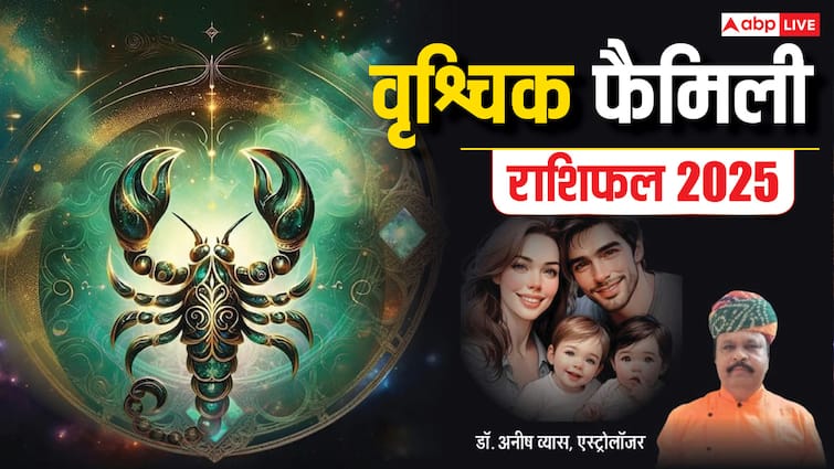 वृश्चिक राशिफल 2025 पारिवारिक वृश्चिक राशि वार्षिक राशिफल 2025 संबंध भविष्यवाणी