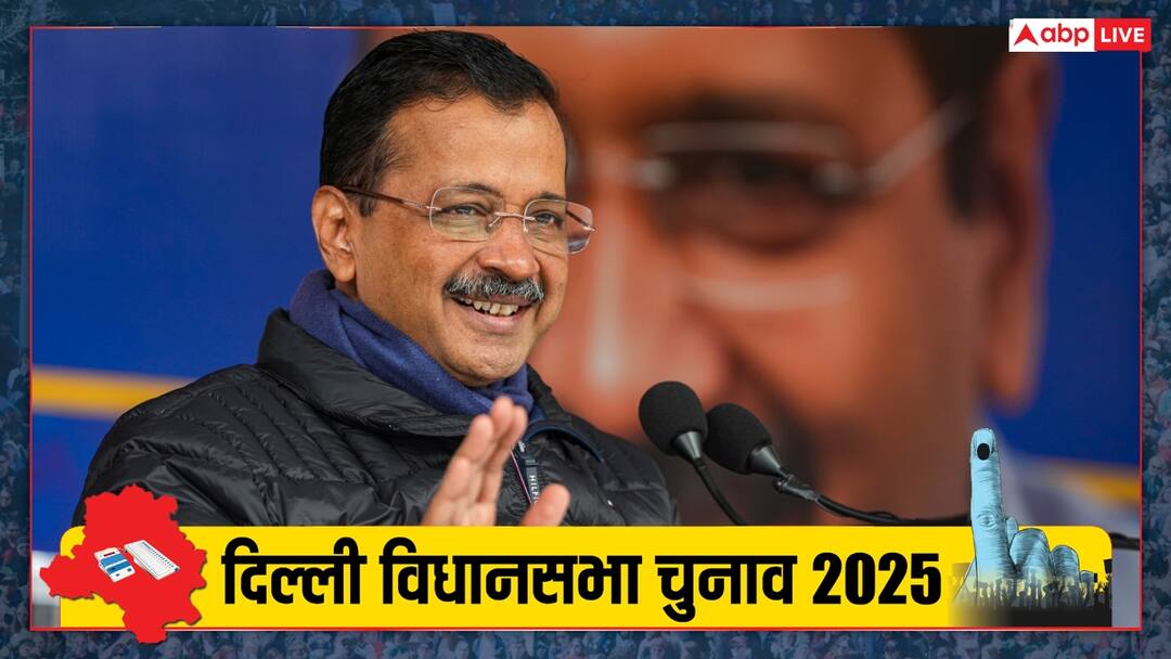 दिल्ली में चुनाव की तारीखों के ऐलान पर अरविंद केजरीवाल की पहली प्रतिक्रिया, 'हमारी सबसे बड़ी...' Delhi Assembly Election 2025 Date Announced Arvind Kejriwal Reaction दिल्ली में चुनाव की तारीखों के ऐलान पर अरविंद केजरीवाल की पहली प्रतिक्रिया, 'हमारी सबसे बड़ी...'