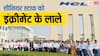 HCL Salary Hike: शिव नादर की कंपनी ने बढ़ाई जूनियर एम्पलॉयज की सैलेरी, सीनियर्स कर रहे दो सालों से इंतजार