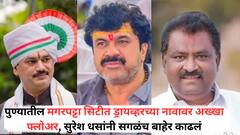 पुण्यातील मगरपट्टा सिटीत ड्रायव्हरच्या नावावर अख्खा फ्लोअर, सुरेश धसांनी सगळंच बाहेर काढलं, धनंजय मुंडेंच्या पत्नीच्या संपत्तीचाही उल्लेख