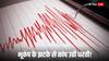 China Earthquake: तिब्बत में सुबह-सुबह भयंकर भूकंप, चीन से नेपाल तक हिली धरती