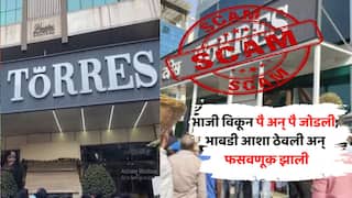 नेरूळच्या महिलेनं भाजी विकून पै अन् पै जोडली, पोटाला चिमटा काढून टोरेसमध्ये गुंतवली; भाबडी आशा ठेवली अन् फसवणूक झाली!