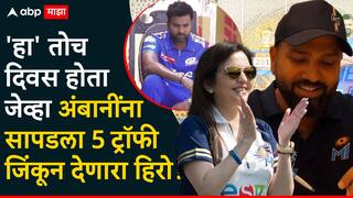 Rohit Sharma Mumbai Indians : 8 जानेवारी 2011... 12 वाजून 21 मिनिट! 'हा' तोच दिवस होता जेव्हा अंबानींना सापडला 5 ट्रॉफी जिंकून देणारा हिरो, पाहा VIDEO