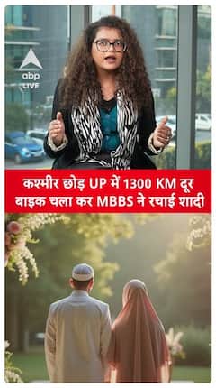Facebook Drama Forces Jammu-Kashmir Woman To Flee To UP For Marriage | ABP Live