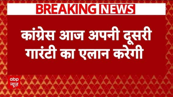 Delhi Election: Congress आज कर सकती है दूसरी गारंटी का एलान | Breaking News